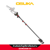 ด้ามตัดแต่งกิ่งสูง OCMC2536-01 OSUKA